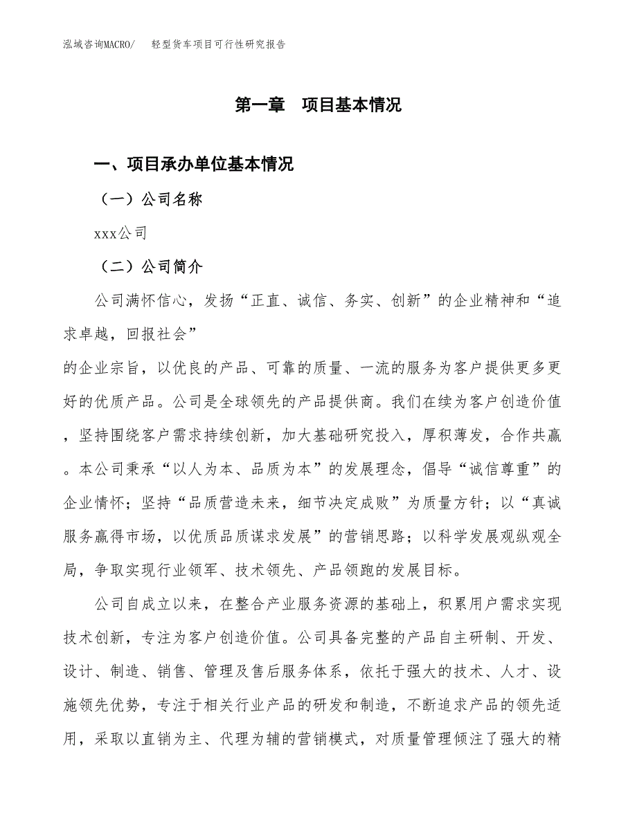 轻型货车项目可行性研究报告标准模板.docx_第4页