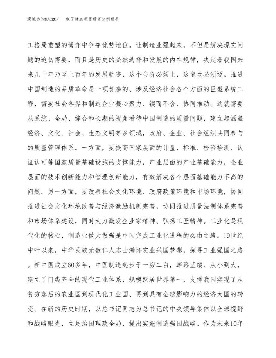 电子钟表项目投资分析报告（投融资报告）.docx_第5页