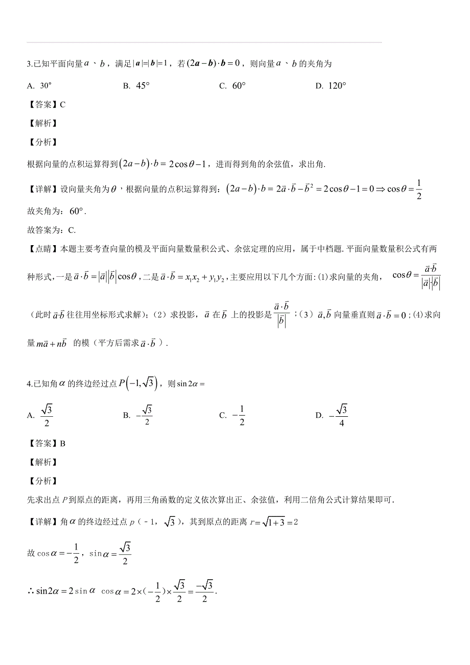 山东省安丘市、诸城市、五莲县、兰山区2019届高三5月校级联合考试数学（理）试题（解析版）_第2页