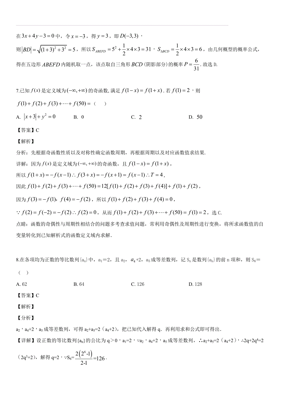 山东省安丘市、诸城市、五莲县、兰山区2019届高三5月校级联合考试数学（理）试题（解析版）_第4页