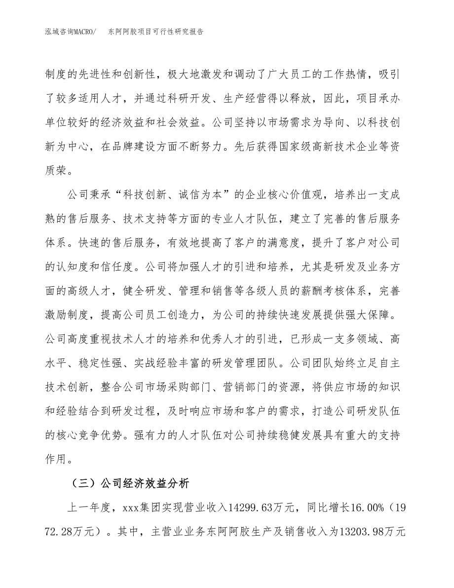 东阿阿胶项目可行性研究报告标准模板.docx_第5页