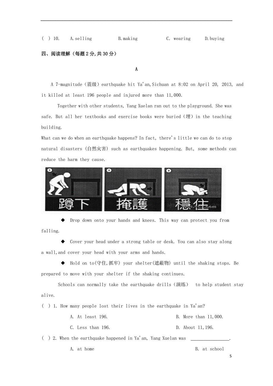 八年级英语上册 Unit 8 Natural disasters测试卷 （新版）牛津版_第5页