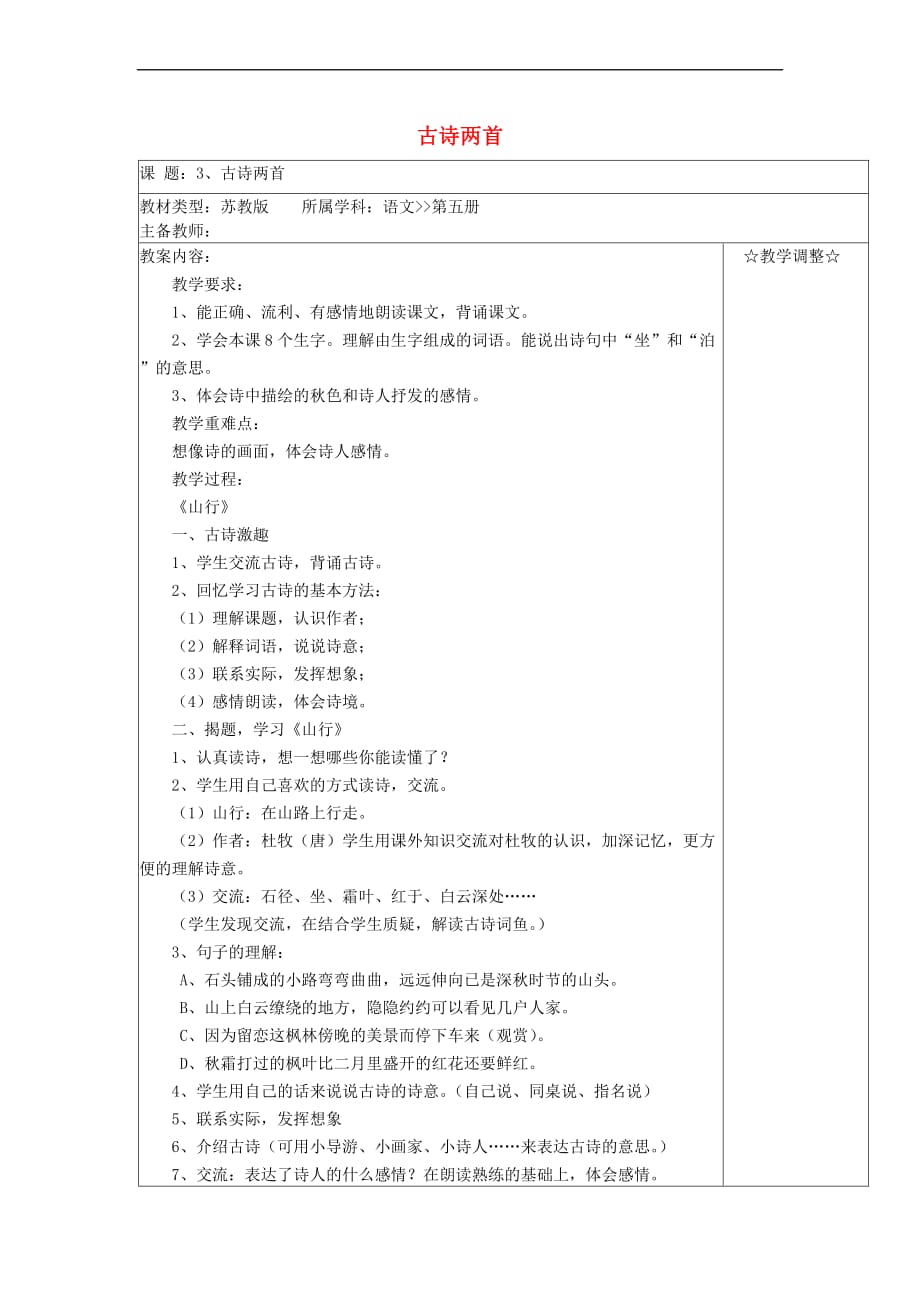 三年级语文上册第1单元 3 古诗两首教案 苏教版_第1页