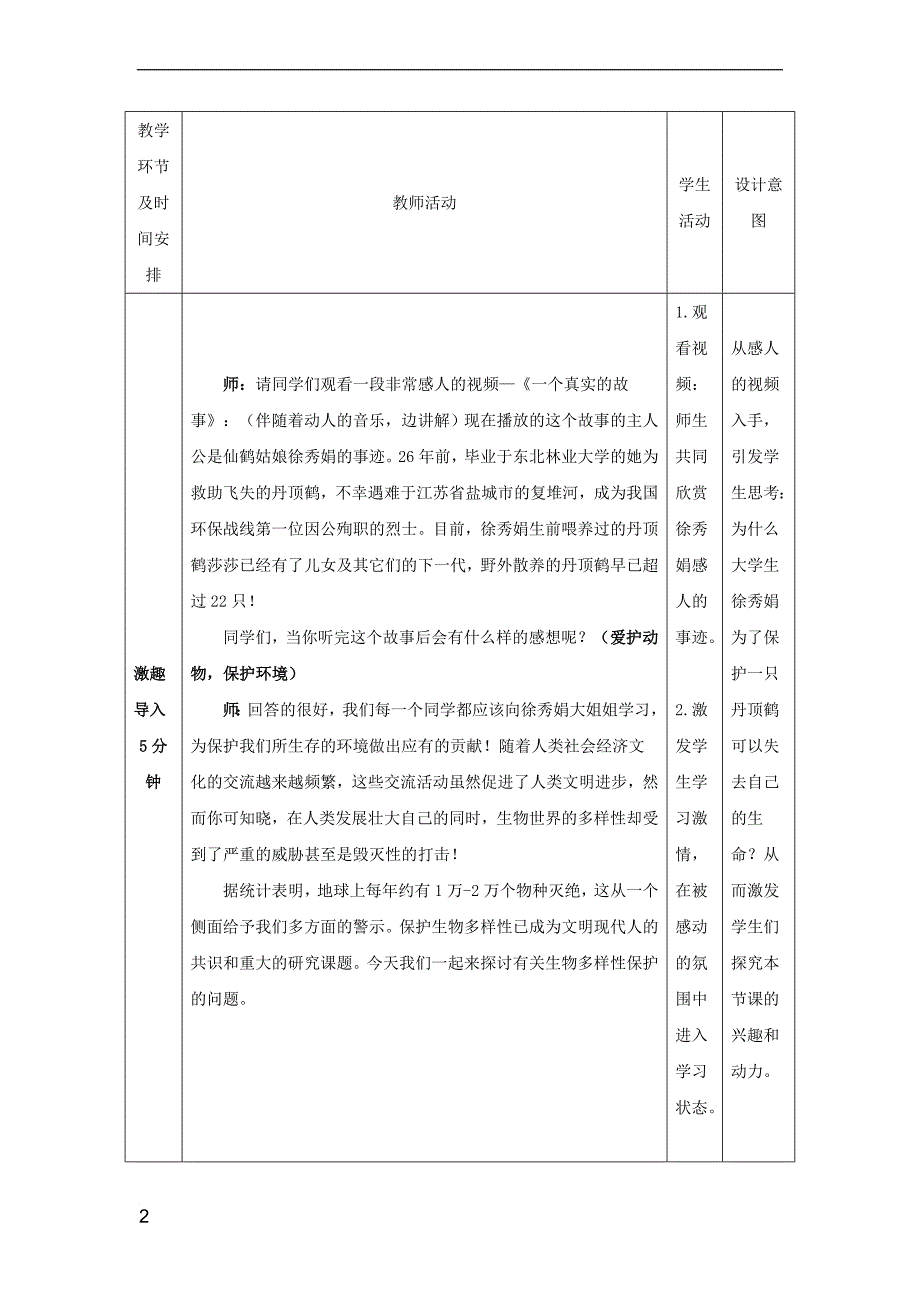 八年级生物下册第9单元 保护人类与其他生物的公同家园 第26章 第2节《保护生物多样性》教案2 （新版）苏科版_第2页