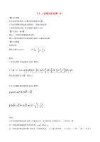 八年级数学下册 第1章 二次根式 1.3 二次根式的运算（2）学案（无答案）（新版）浙教版