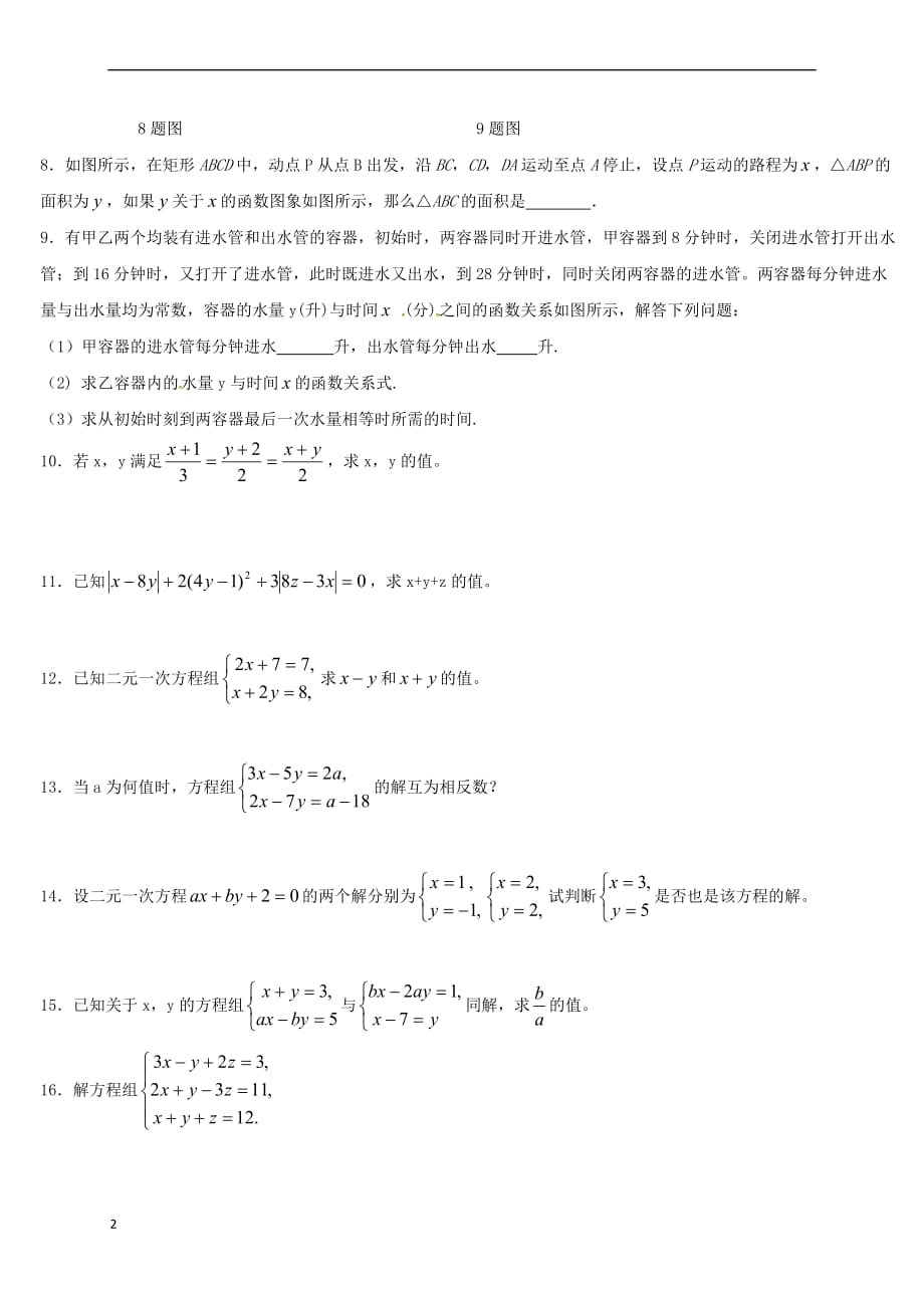 八年级数学上册 4 一次函数复习练习（无答案）（新版）北师大版_第2页