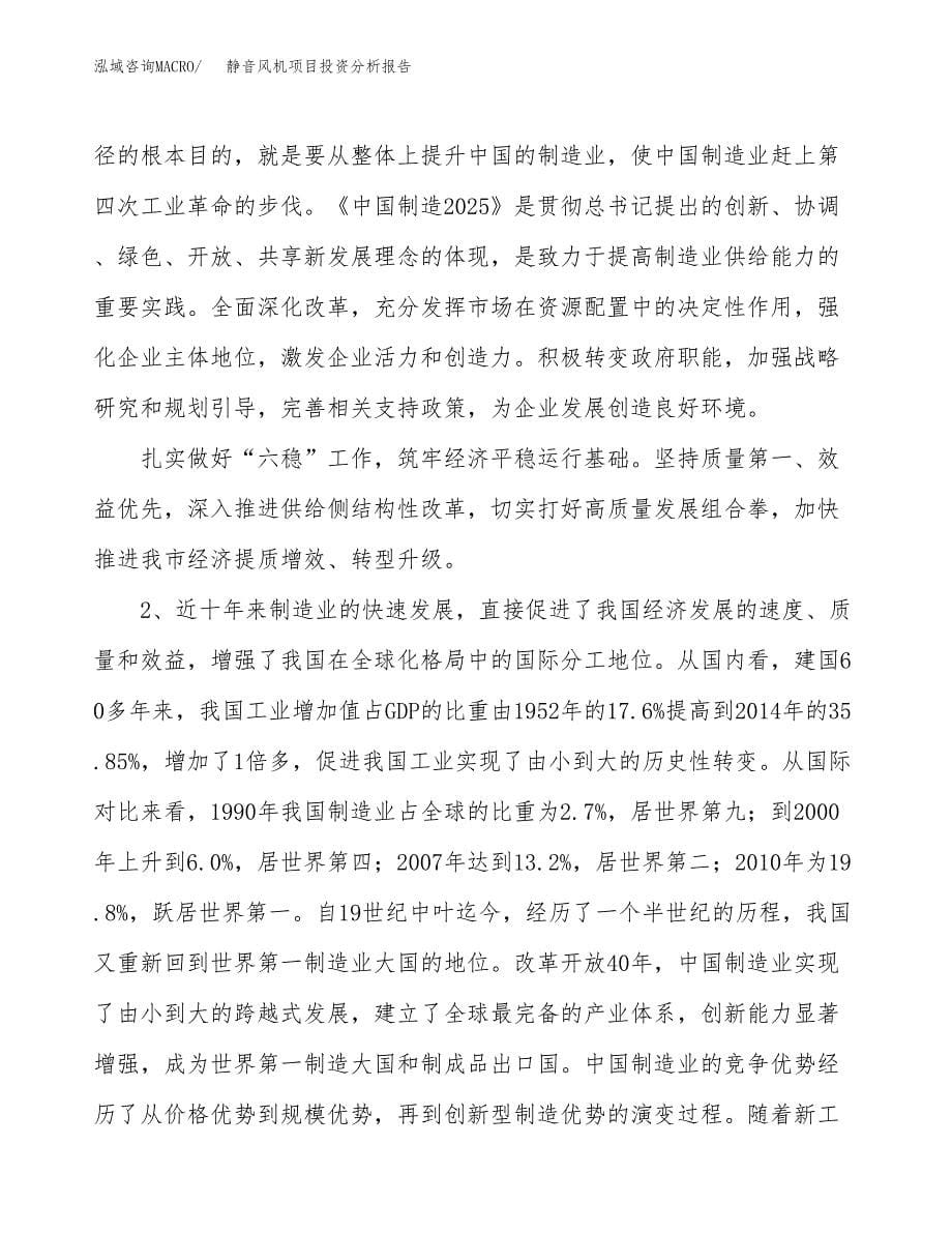 静音风机项目投资分析报告（投融资报告）.docx_第5页