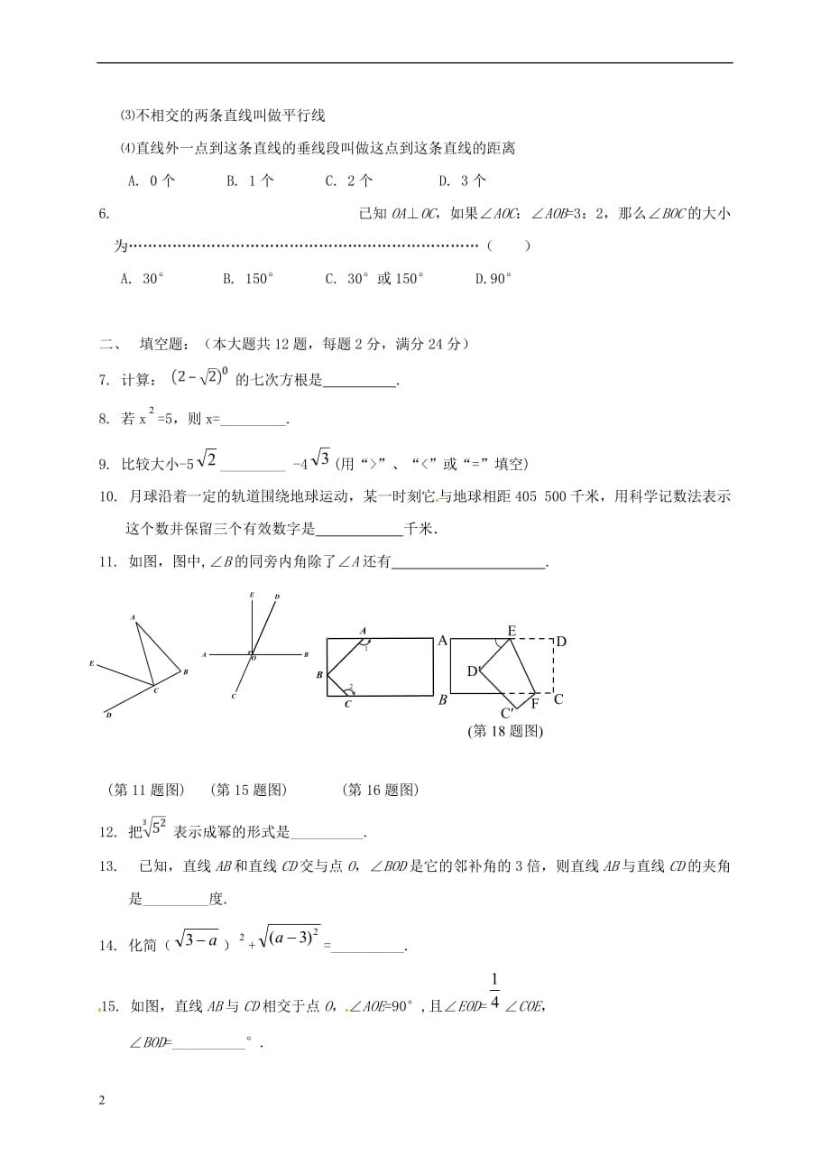 上海市浦东新区第一教育署2017-2018学年七年级数学下学期期中阶段质量调研试题沪教版五四制_第2页