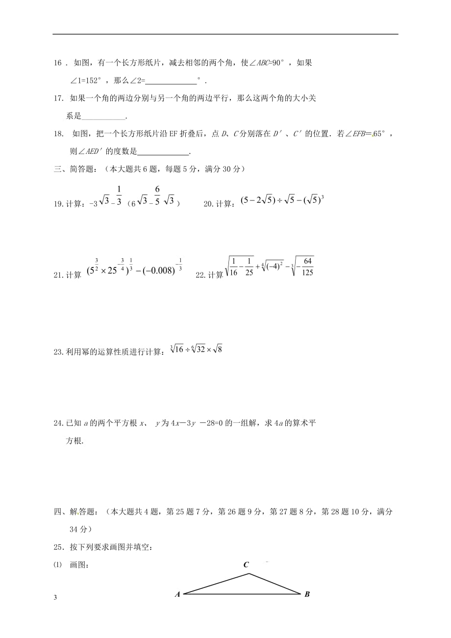 上海市浦东新区第一教育署2017-2018学年七年级数学下学期期中阶段质量调研试题沪教版五四制_第3页