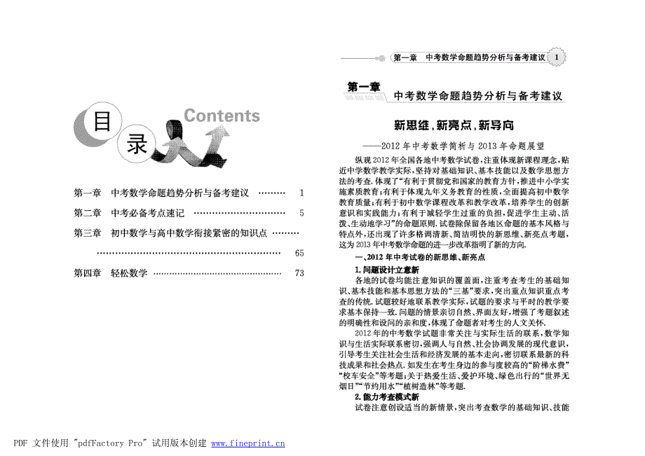 中考版初中数学必备知识点解读（天利38套）_第1页