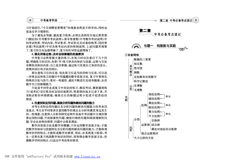 中考版初中数学必备知识点解读（天利38套）_第3页