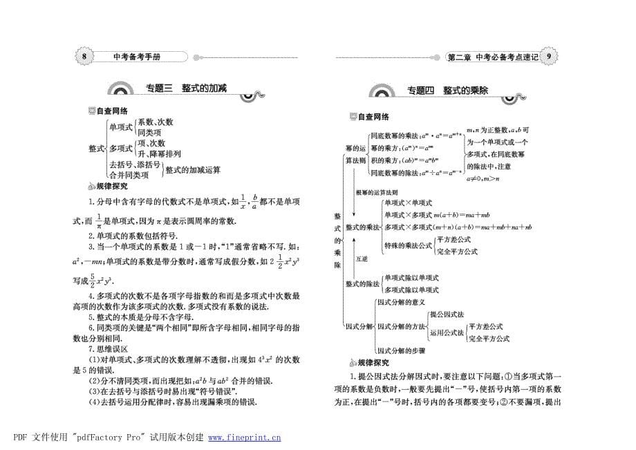 中考版初中数学必备知识点解读（天利38套）_第5页