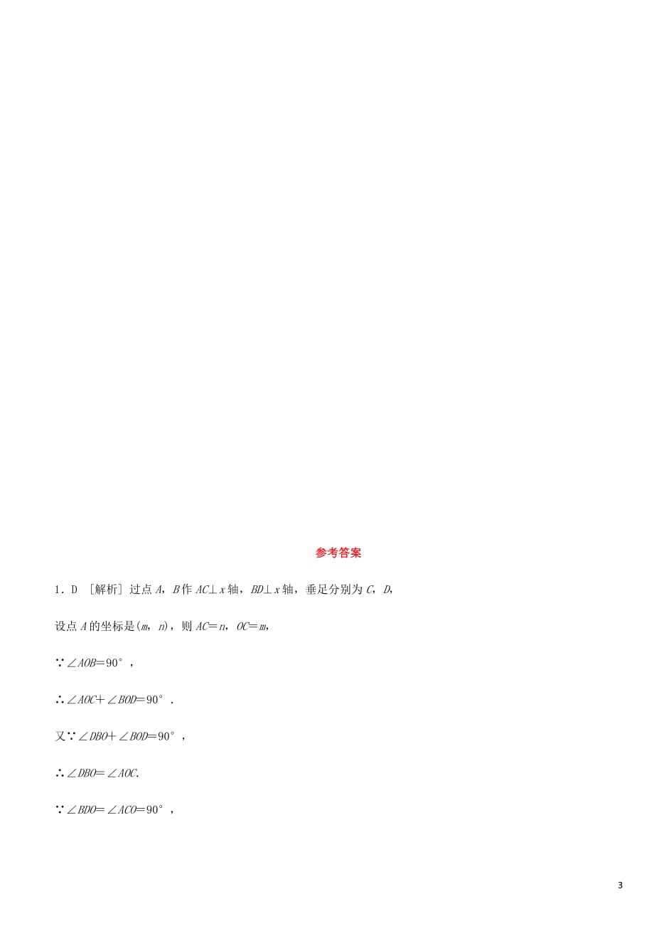 福建省2019年中考数学总复习限时训练06中考中级练一练习题20190109369_第3页