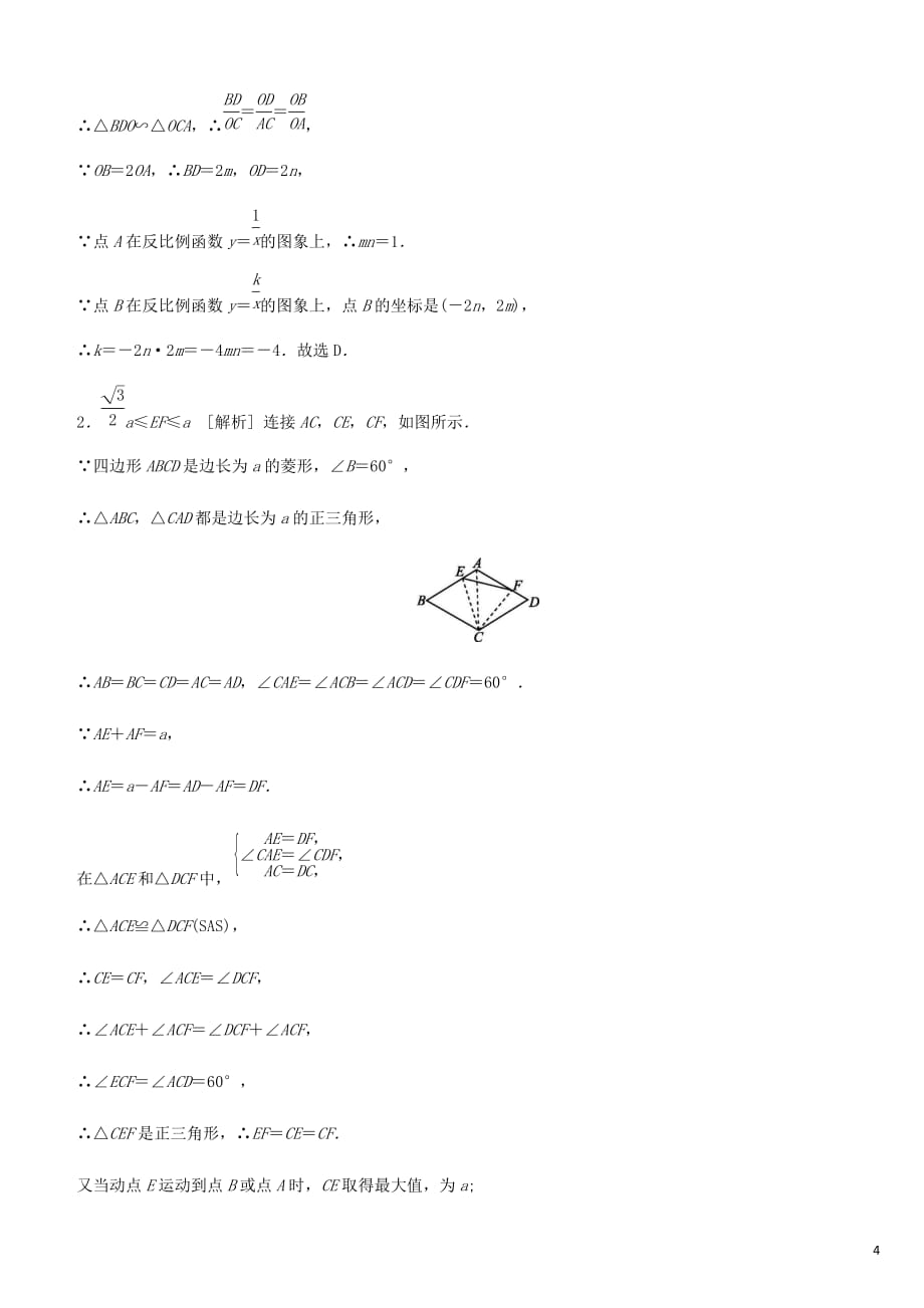 福建省2019年中考数学总复习限时训练06中考中级练一练习题20190109369_第4页