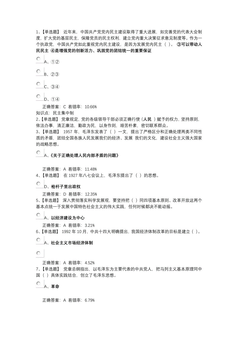 入党积极分子考试综合测试3_第1页