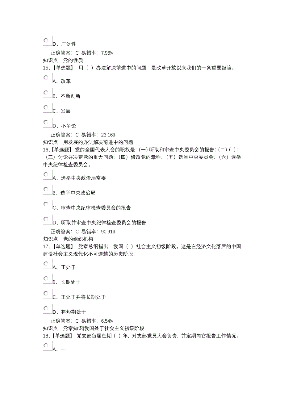 入党积极分子考试综合测试3_第3页