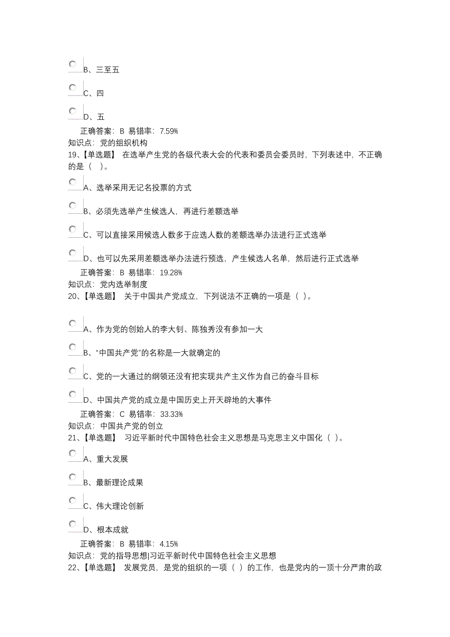 入党积极分子考试综合测试3_第4页