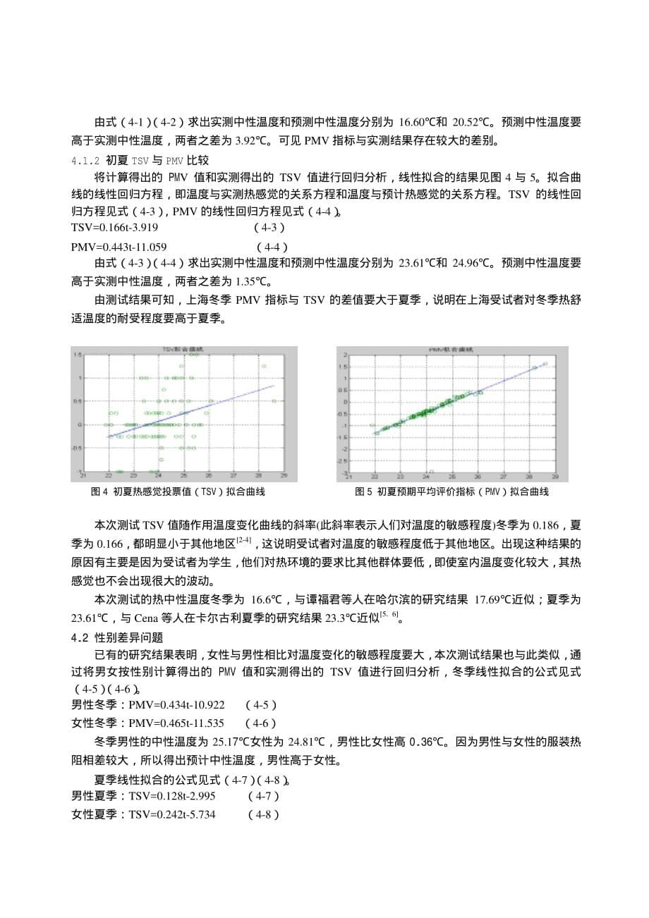 上海教室冬、夏热舒适实测分析_第5页