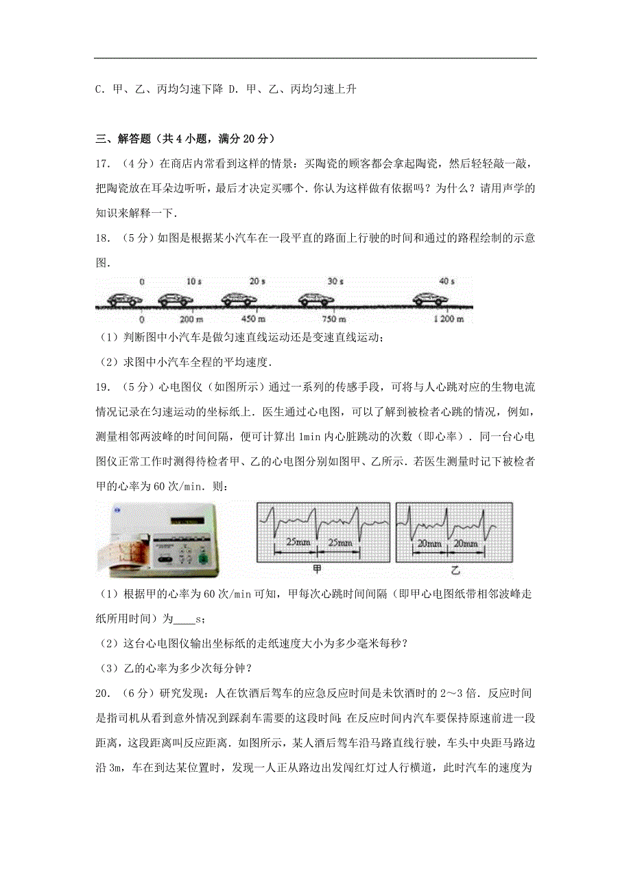 江西省上饶市余干县2016-2017学年八年级物理上学期第一次大联考试卷（含解析） 新人教版_第4页