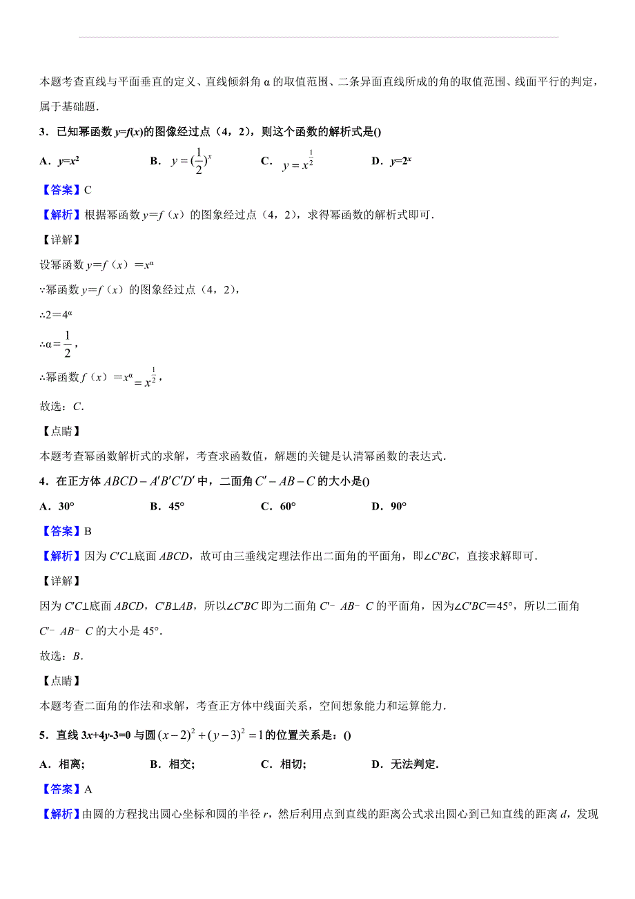 2018-2019学年湖南省邵东县第一中学高一上学期期末考试数学试题（解析版）_第2页