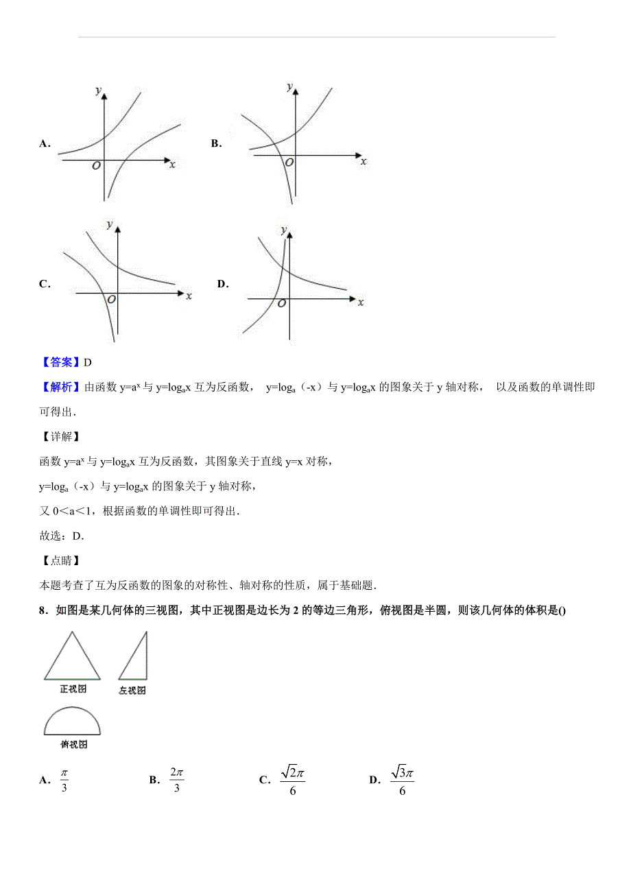 2018-2019学年湖南省邵东县第一中学高一上学期期末考试数学试题（解析版）_第4页