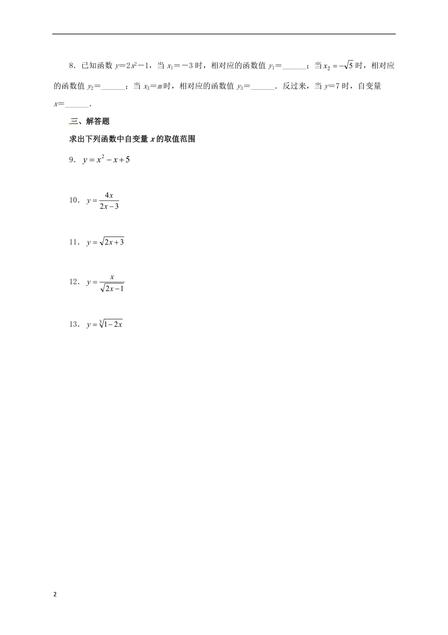 八年级数学上册4.1 函数 变量与函数同步练习1（含解析）（新版）北师大版_第2页