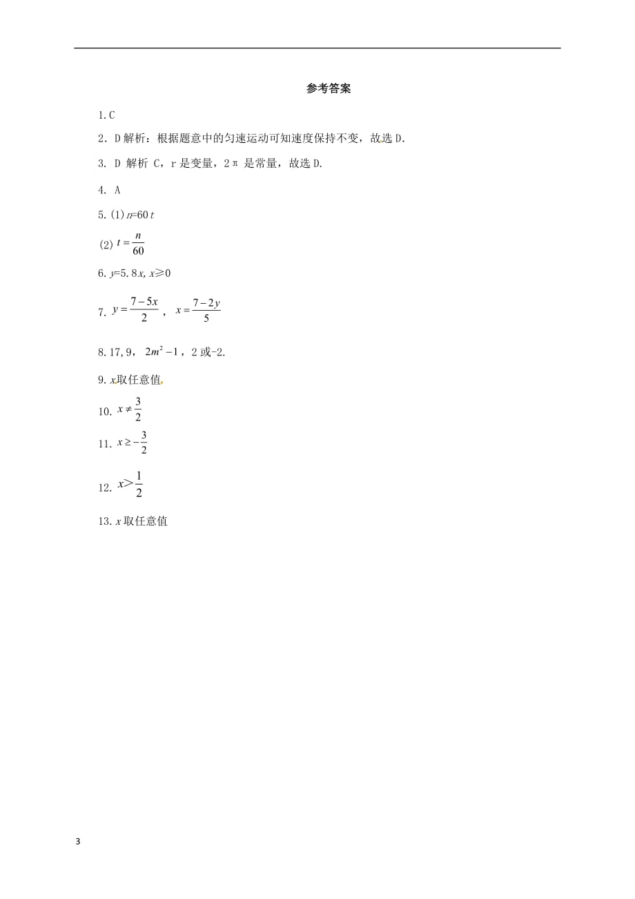 八年级数学上册4.1 函数 变量与函数同步练习1（含解析）（新版）北师大版_第3页