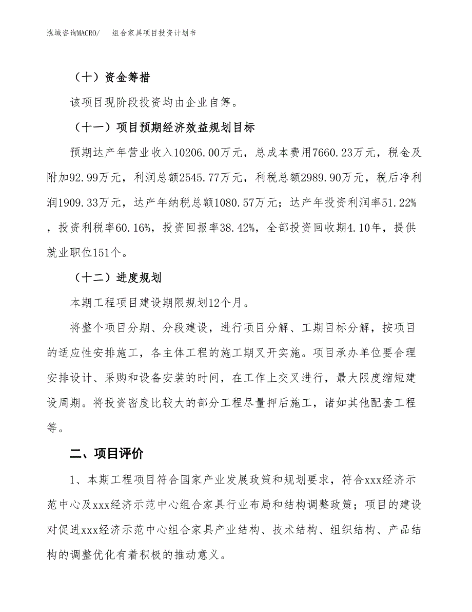 组合家具项目投资计划书(融资报告).docx_第3页