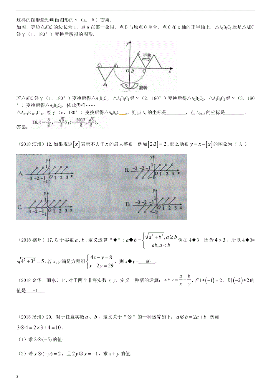 全国2018年中考数学真题分类汇编专题复习（二）阅读理解题（答案不全）_第3页