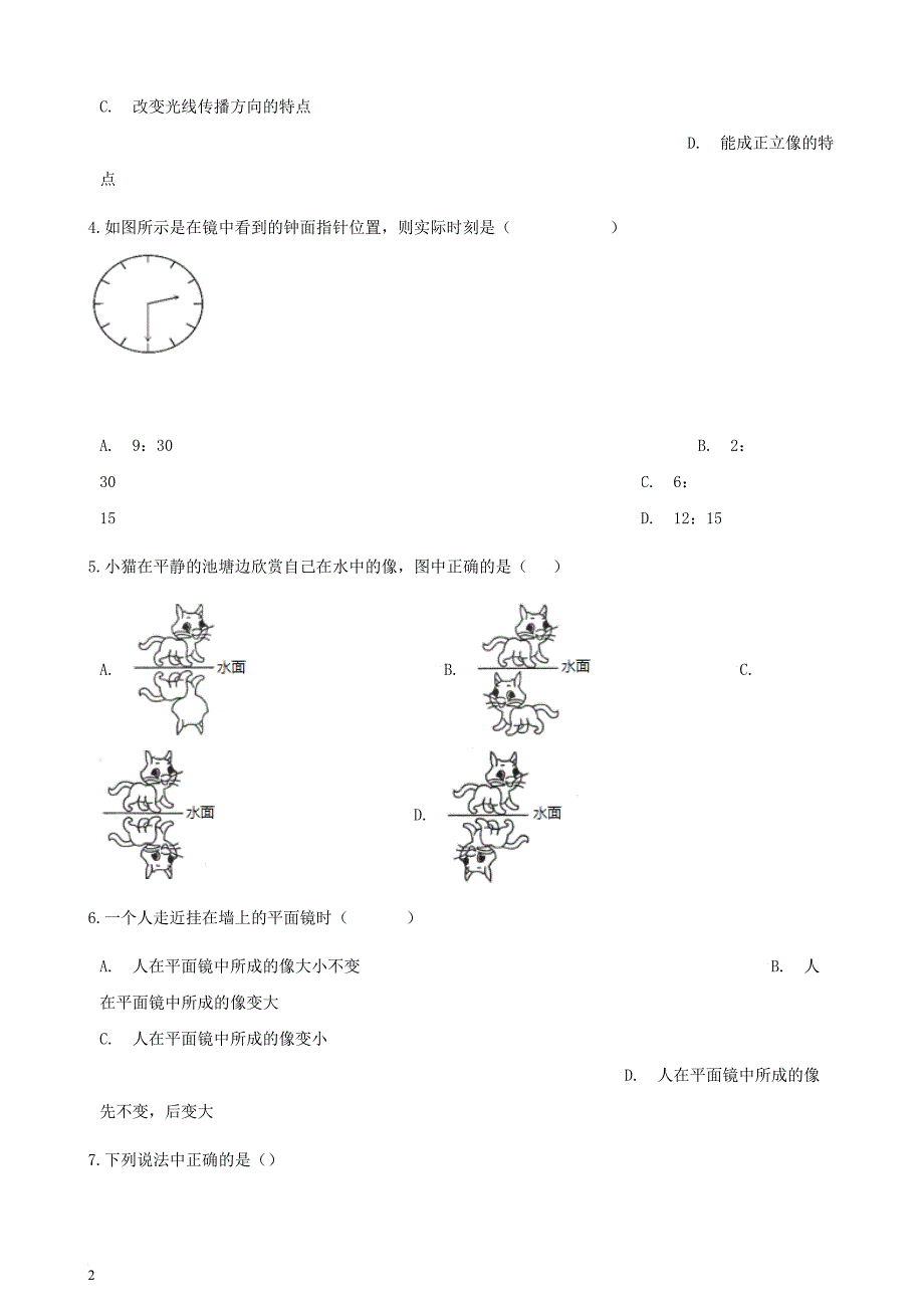 八年级物理全册 4.2 平面镜成像同步测试 （新版）沪科版_第2页