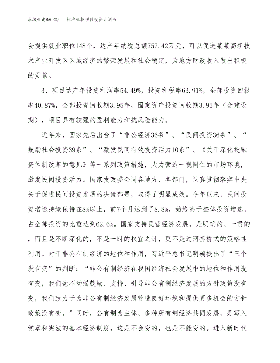 标准机柜项目投资计划书(融资报告).docx_第4页