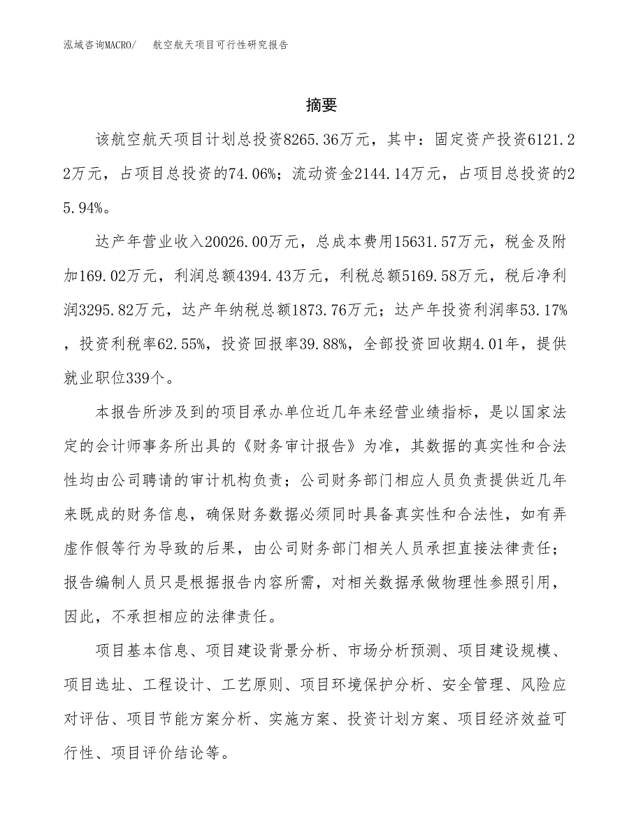 航空航天项目可行性研究报告标准模板.docx_第2页