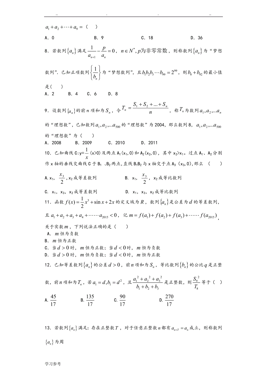 2016届数学一轮复习_数列[理]_第2页