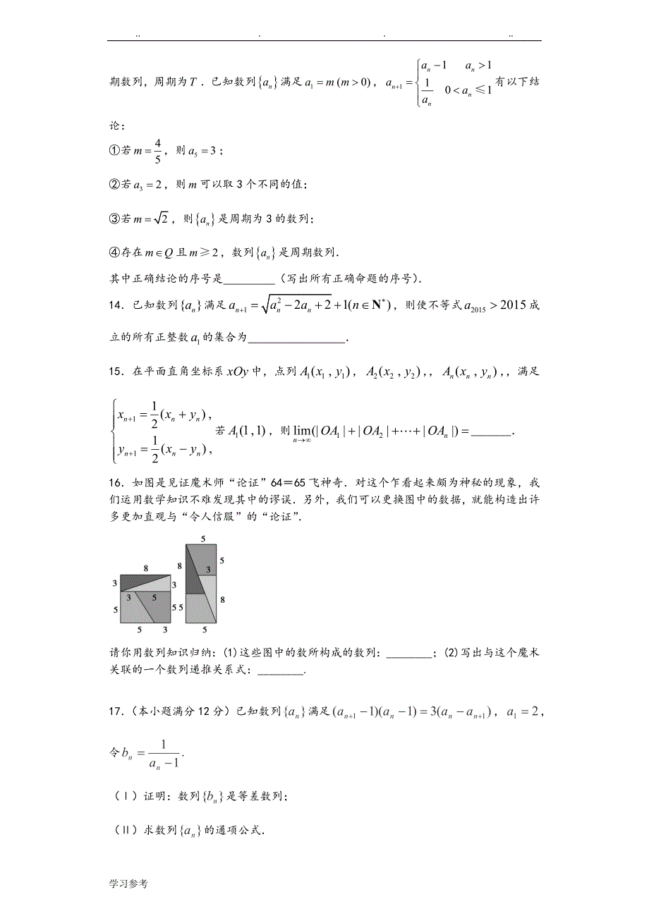 2016届数学一轮复习_数列[理]_第3页