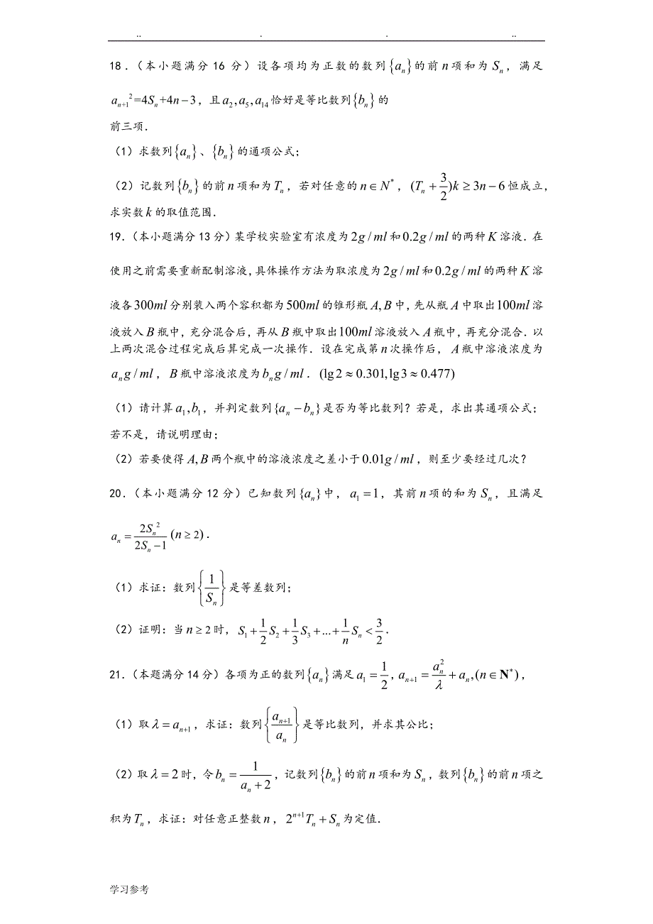 2016届数学一轮复习_数列[理]_第4页