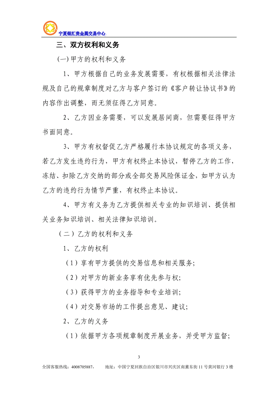 宁夏银汇贵金属交易中心综合类会员协议_第4页