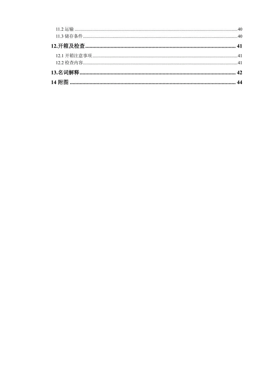 北京七星华创管式pecvd技术说明书(zm481.152-左手)_第3页