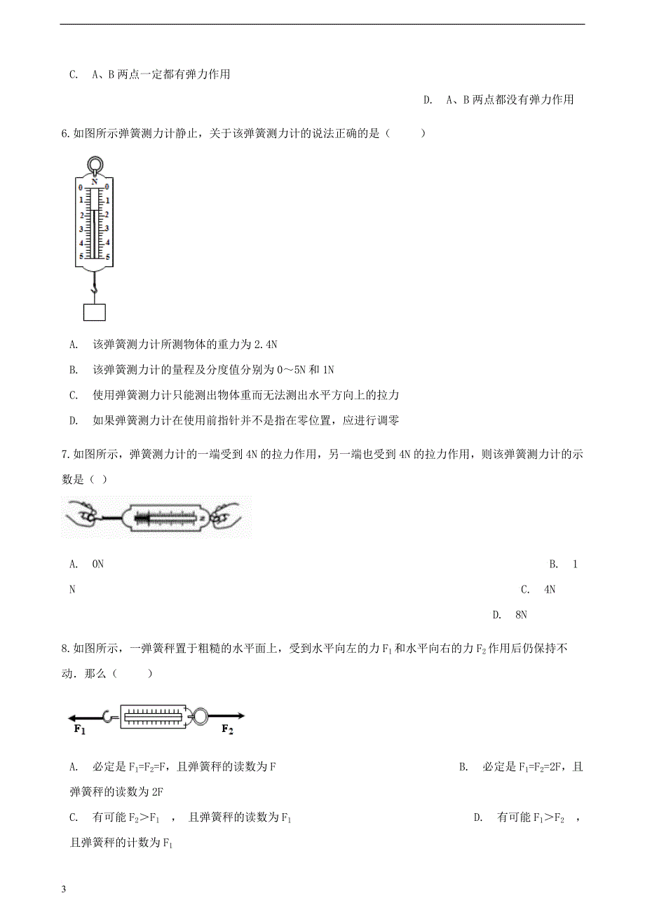 八年级物理全册 6.3 弹力与弹簧测力计同步测试 （新版）沪科版_第3页