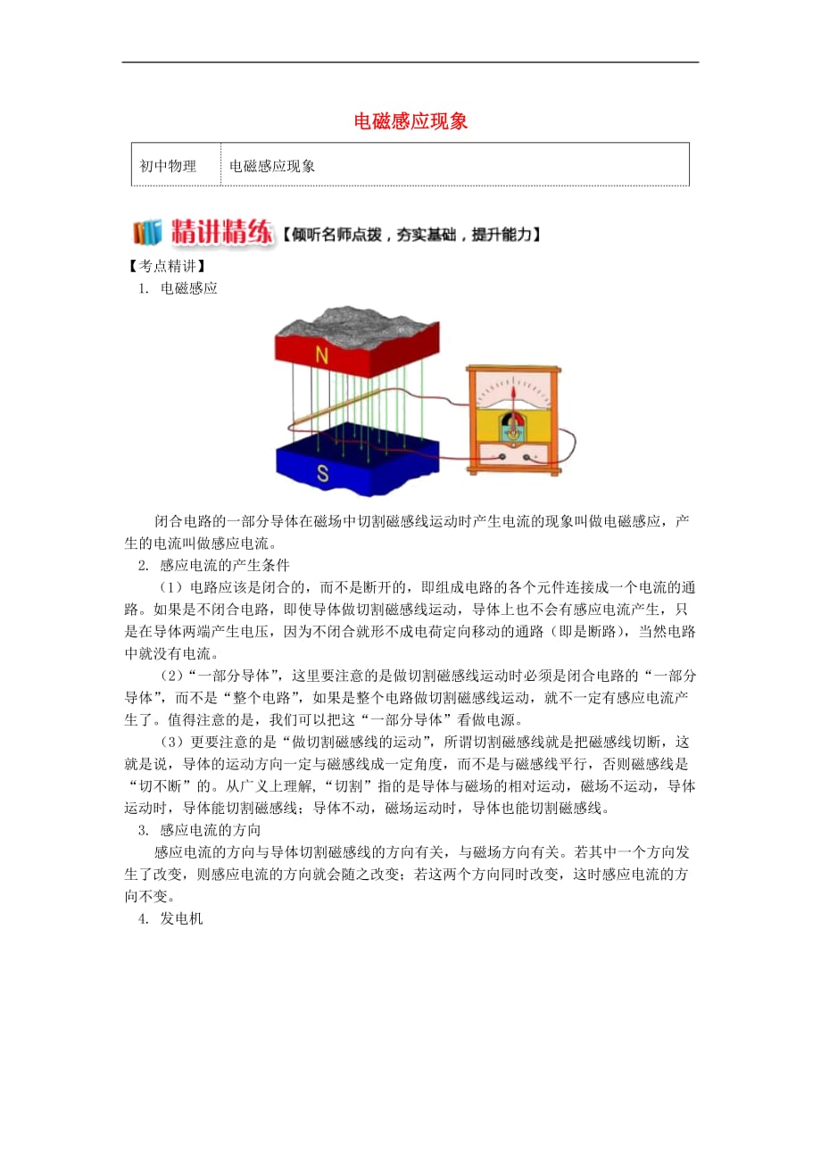 九年级物理上册8.1 电磁感应现象精讲精练 （新版）教科版_第1页