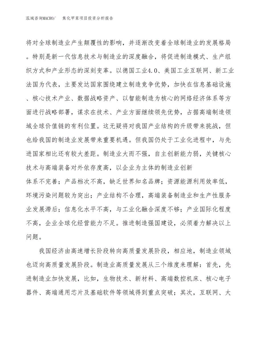 焦化甲苯项目投资分析报告（投融资报告）.docx_第4页