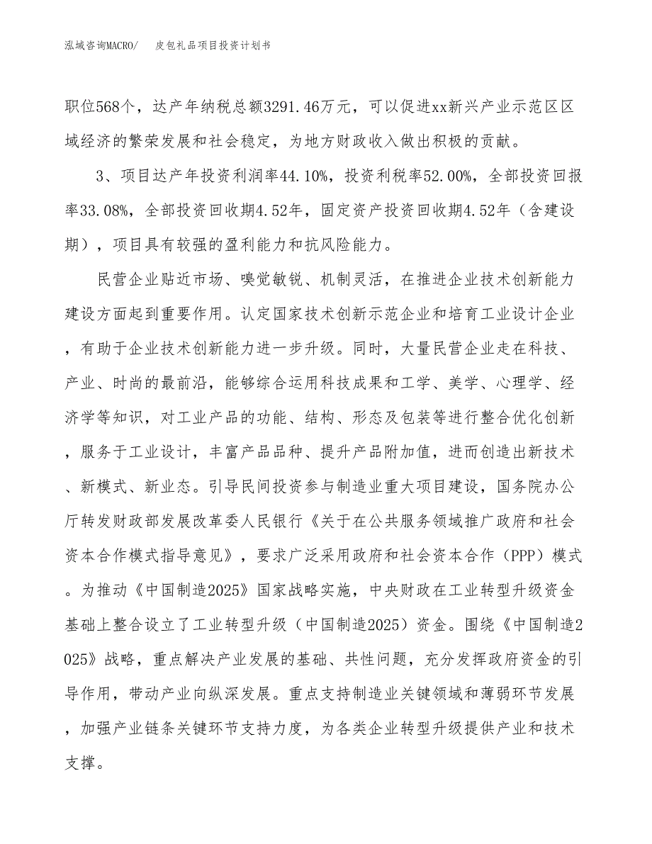 皮包礼品项目投资计划书(融资报告).docx_第4页