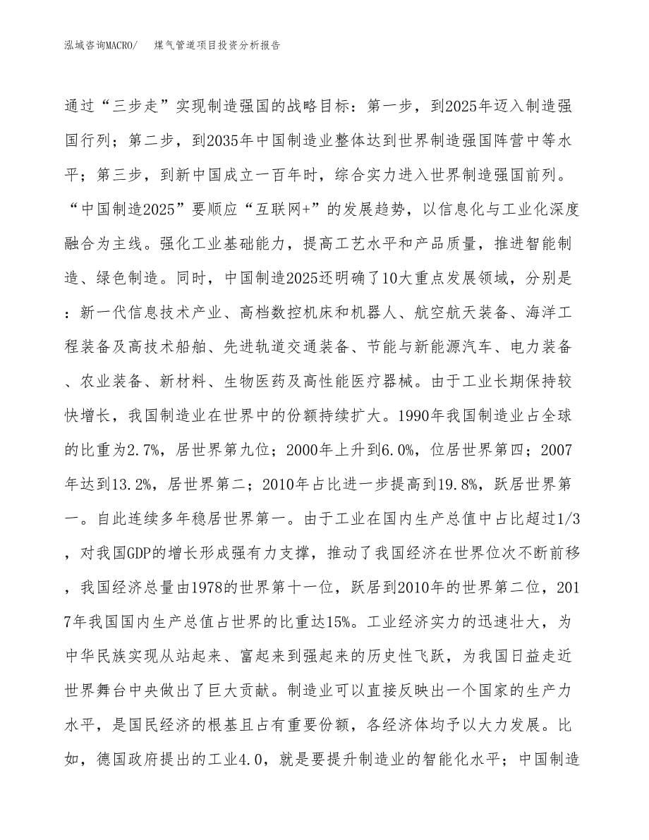 煤气管道项目投资分析报告（投融资报告）.docx_第5页