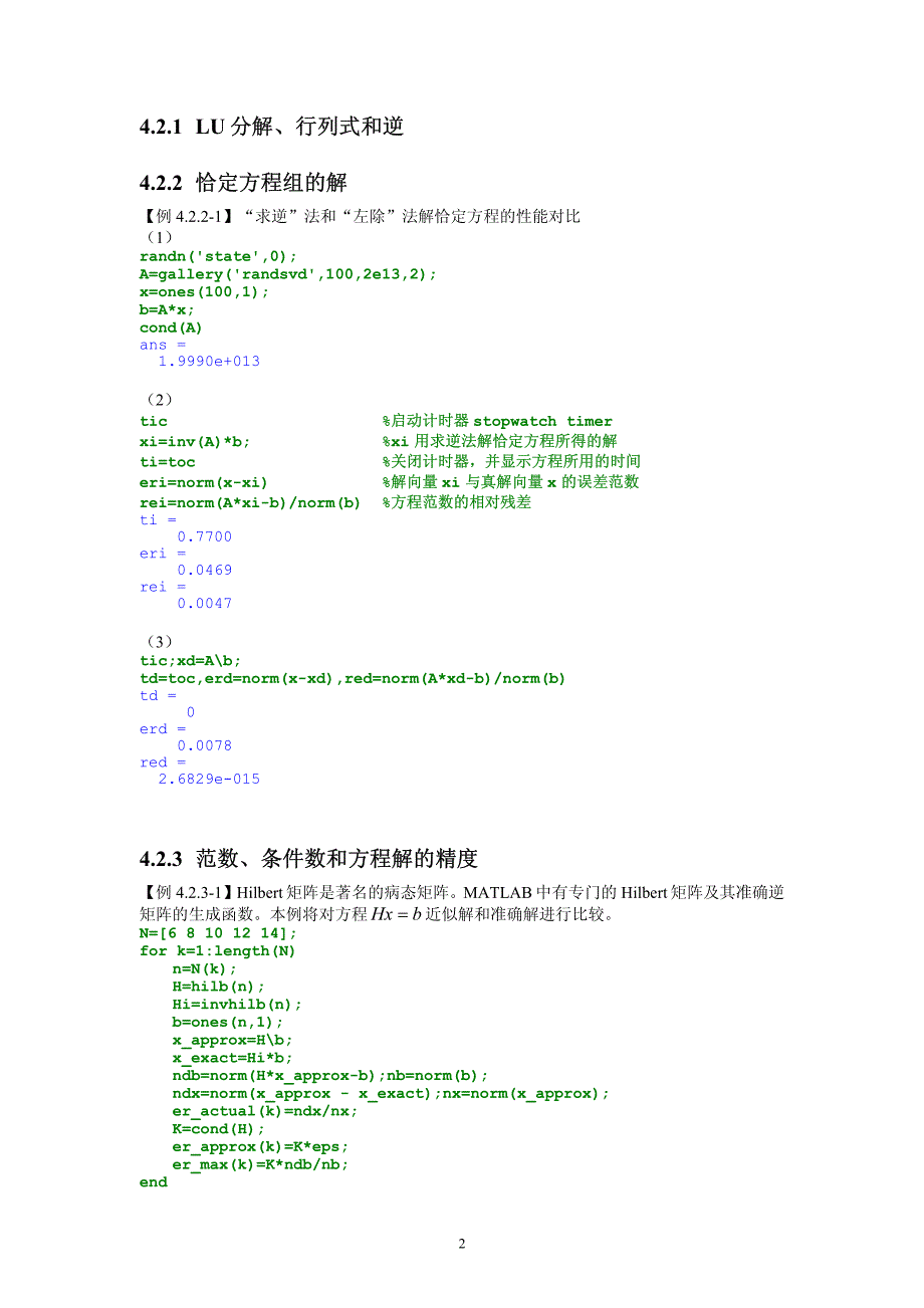 基于matlab的数值计算_第2页