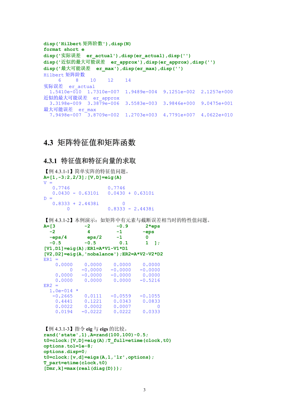 基于matlab的数值计算_第3页