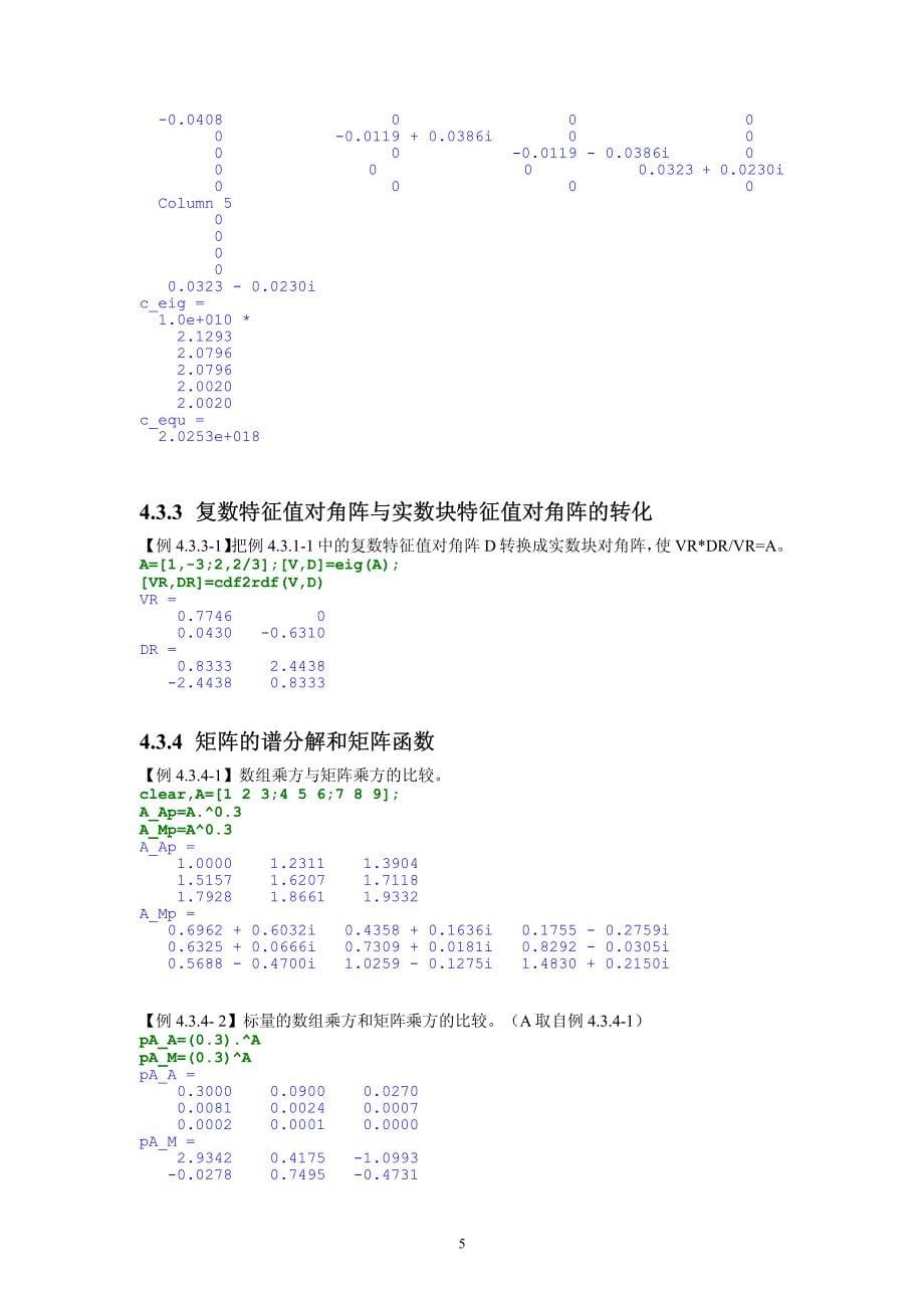 基于matlab的数值计算_第5页