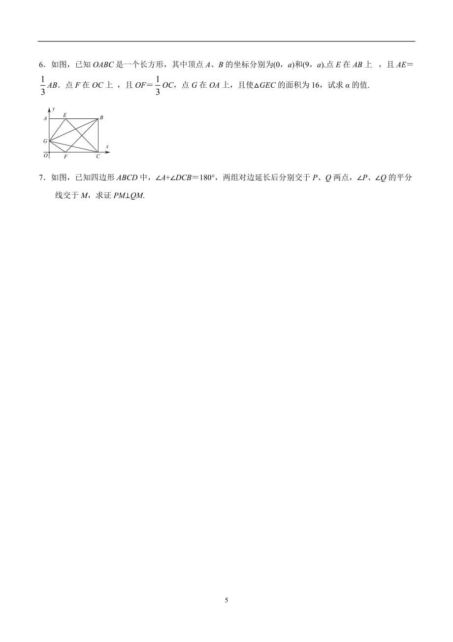 湖北省武穴市第三实验中学人教版七年级上学期数学复习练习：三角形.doc_第5页