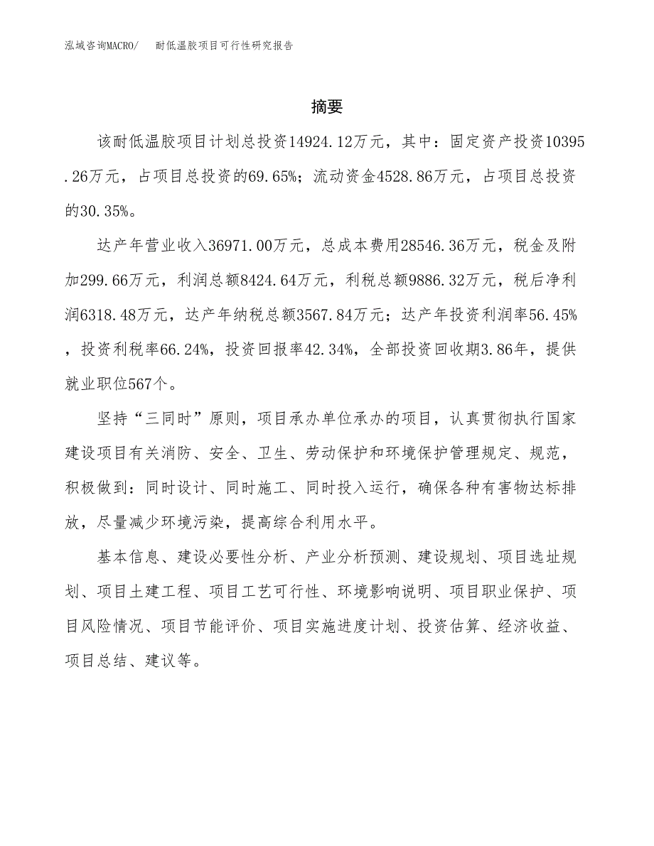 耐低温胶项目可行性研究报告标准模板.docx_第2页