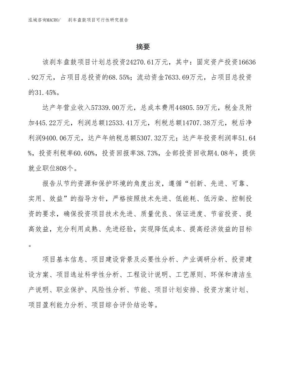 刹车盘鼓项目可行性研究报告标准模板.docx_第2页