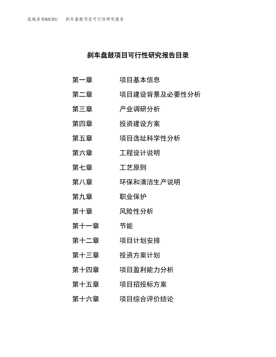 刹车盘鼓项目可行性研究报告标准模板.docx_第3页