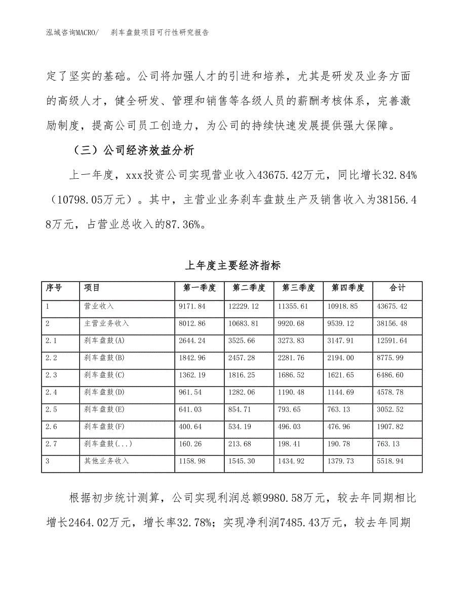 刹车盘鼓项目可行性研究报告标准模板.docx_第5页